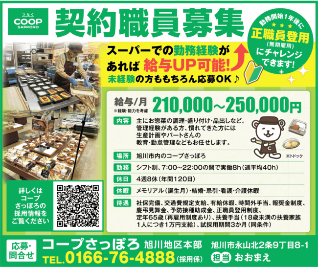 惣菜の調理・盛付・品出しスタッフ[契]