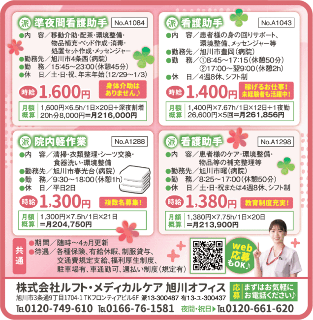 院内軽作業[派]