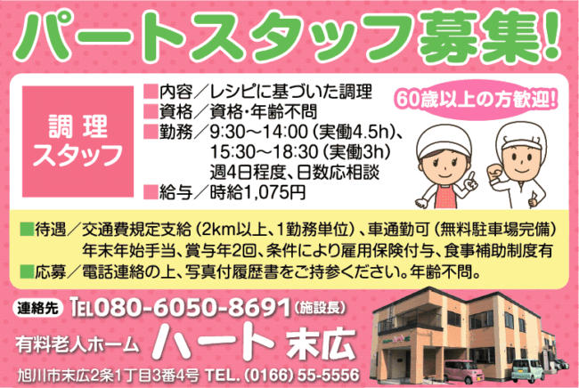 調理スタッフ[パ]