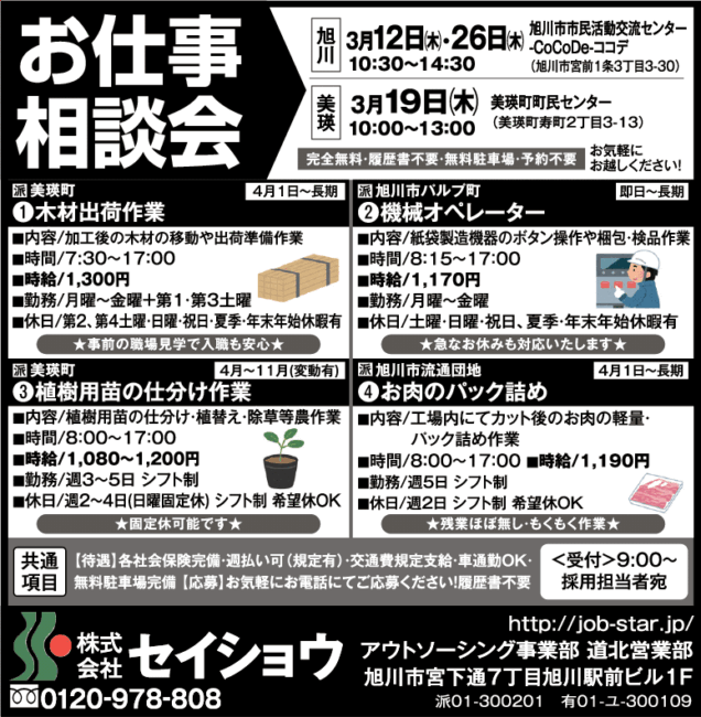 木材出荷作業[派]