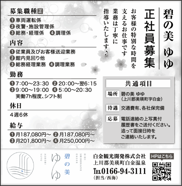 夜警•施設管理係[正]