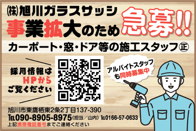 カーポート・窓・ドア等の施工スタッフ[正]