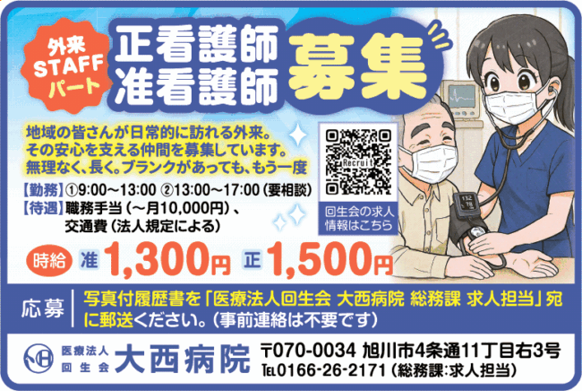 正看護師・准看護師[パ]