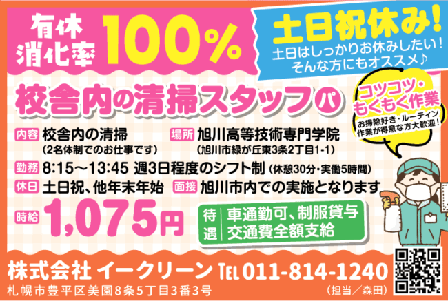 校舎内の清掃スタッフ[パ]