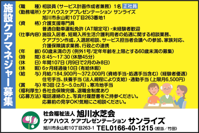 施設ケアマネジャー[正]