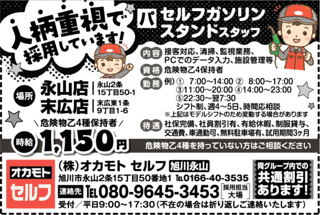 セルフガソリンスタンドスタッフ[パ]