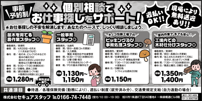 一般事務スタッフ[派]