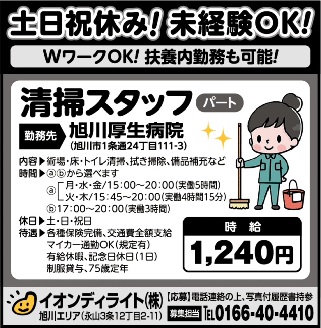 清掃スタッフ[パ]