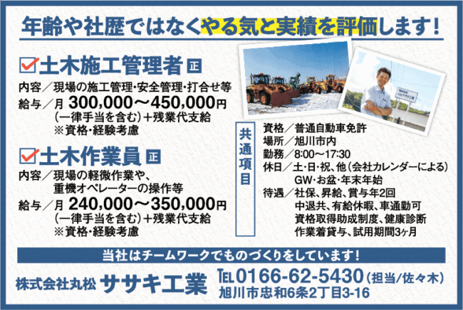 土木作業員[正]