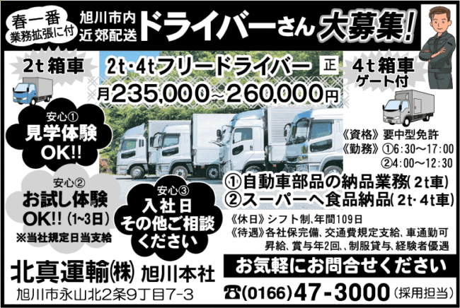 2t・4tフリードライバー[正]