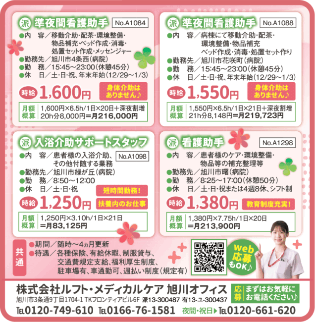 準夜間看護助手[派]