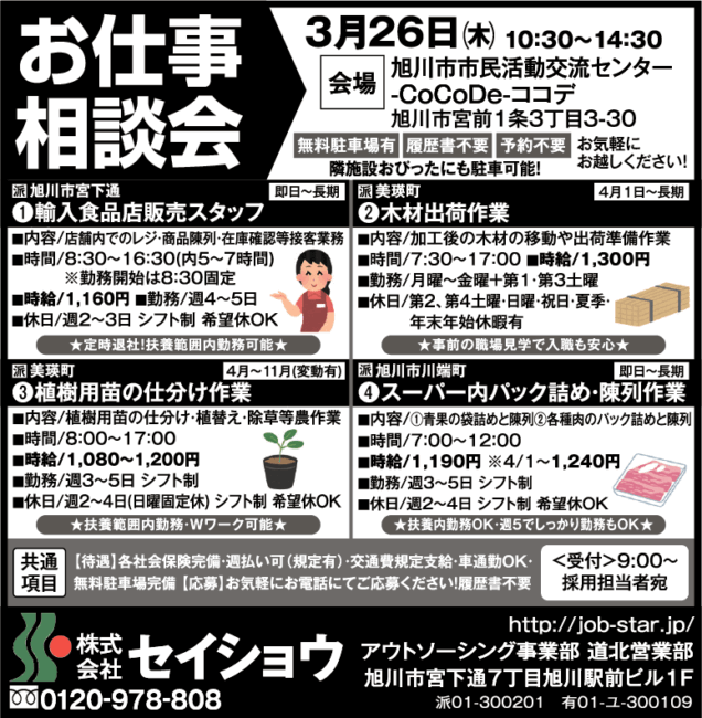 輸入食品店販売スタッフ[派]