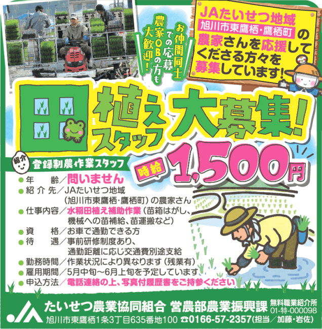 登録制農作業スタッフ[紹]