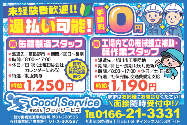 工場内での機械組立補助・軽作業スタッフ[派]