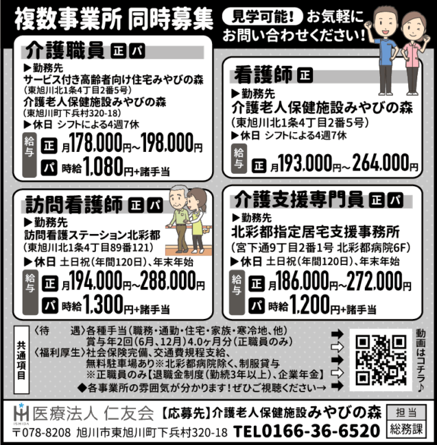 介護職員[正][パ]