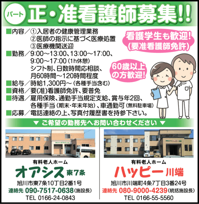 正•准看護師[パ]