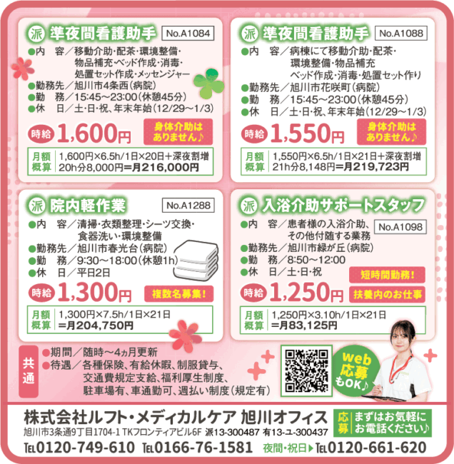 入浴介助サポートスタッフ[派]