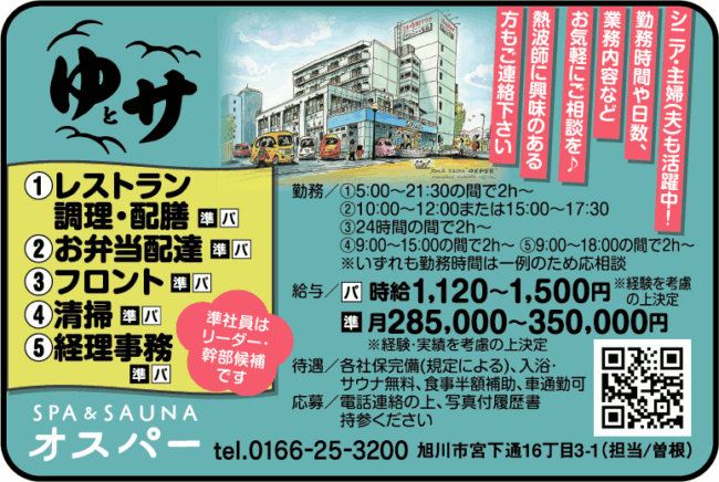 レストラン調理•配膳[準][パ]