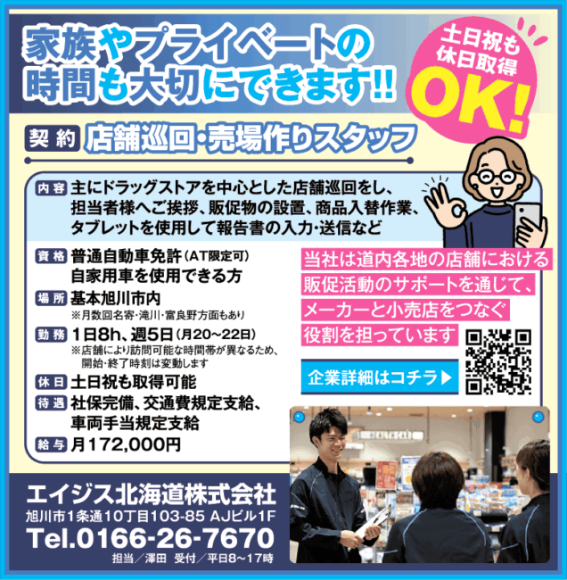 店舗巡回・売場作りスタッフ[契]