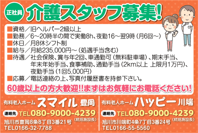 介護スタッフ[正]