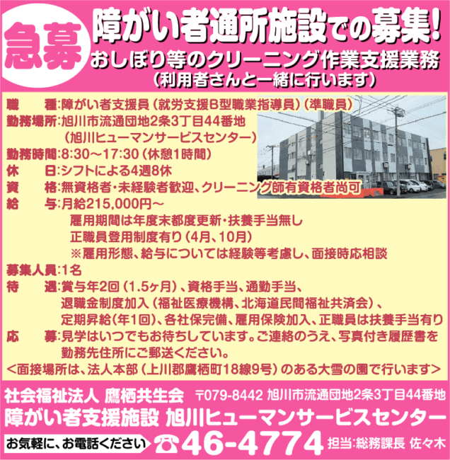 障がい者支援員[準]