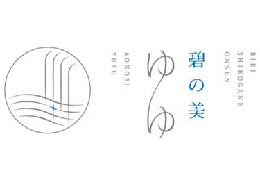 白金観光開発株式会社 碧の美ゆゆ