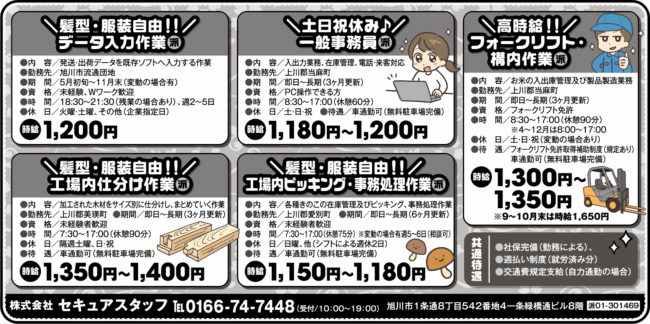 一般事務員[派]