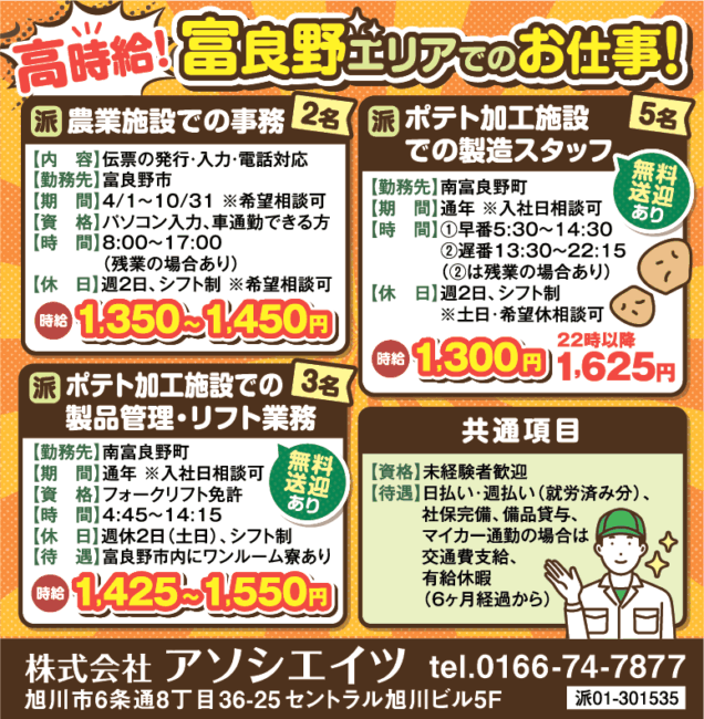 農業施設での事務[派]