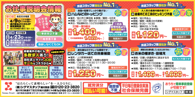  お米の種まき・田植え[派]