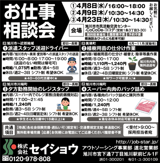 植材用苗の仕分け作業[派]