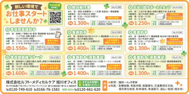 夜勤専従看護助手[派]