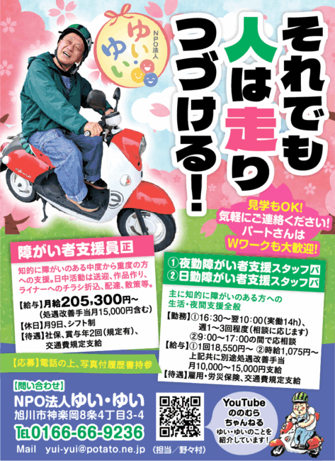 夜勤障がい者支援スタッフ[パ]