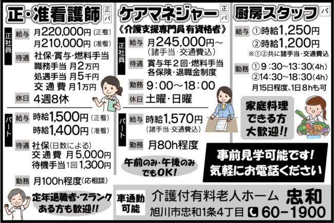 ケアマネジャー[正][パ]