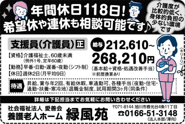 介護支援員[正]