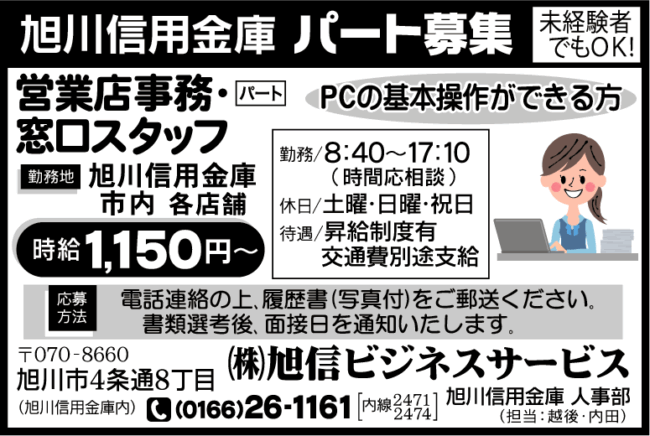 営業店事務・窓口スタッフ[パ]