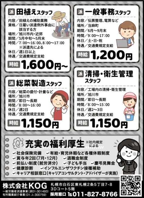 一般事務スタッフ[派]