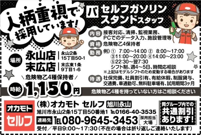 セルフガソリンスタンドスタッフ[パ]