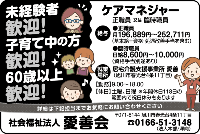 ケアマネジャー[正][臨]