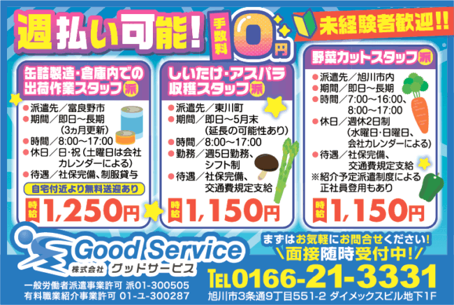 しいたけ・アスパラ収穫スタッフ[派]