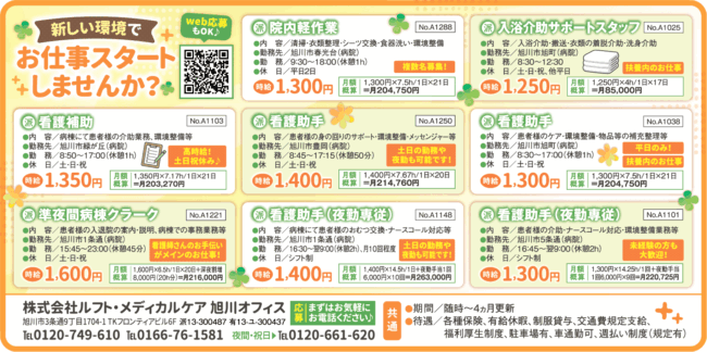 入浴介助サポートスタッフ[派]