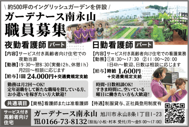 夜勤看護師[パ]