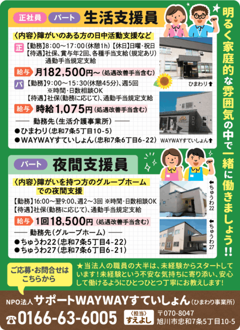 生活支援員[正][パ]