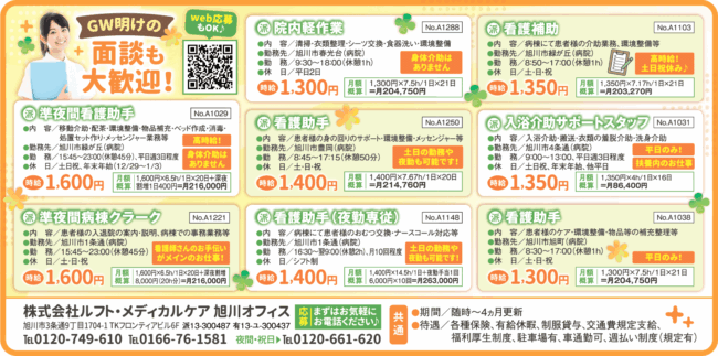 入浴介助サポートスタッフ[派]