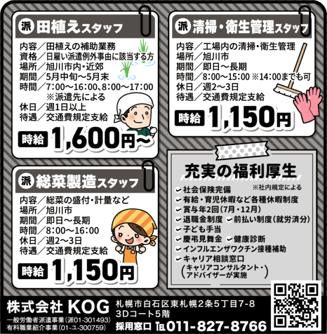 田植えスタッフ[派]