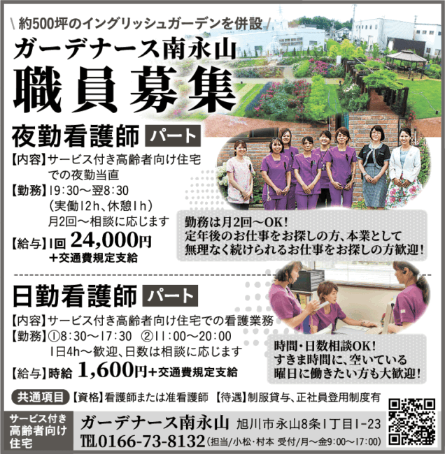 夜勤看護師[パ]