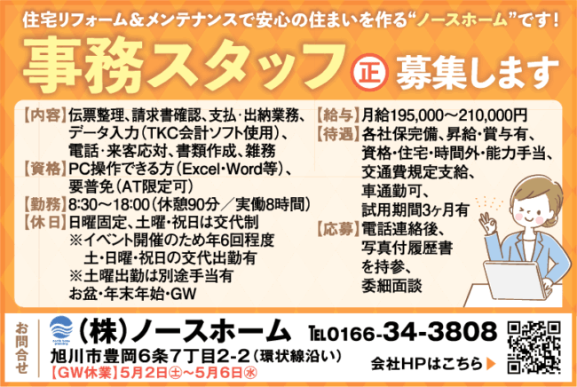 事務スタッフ[正]