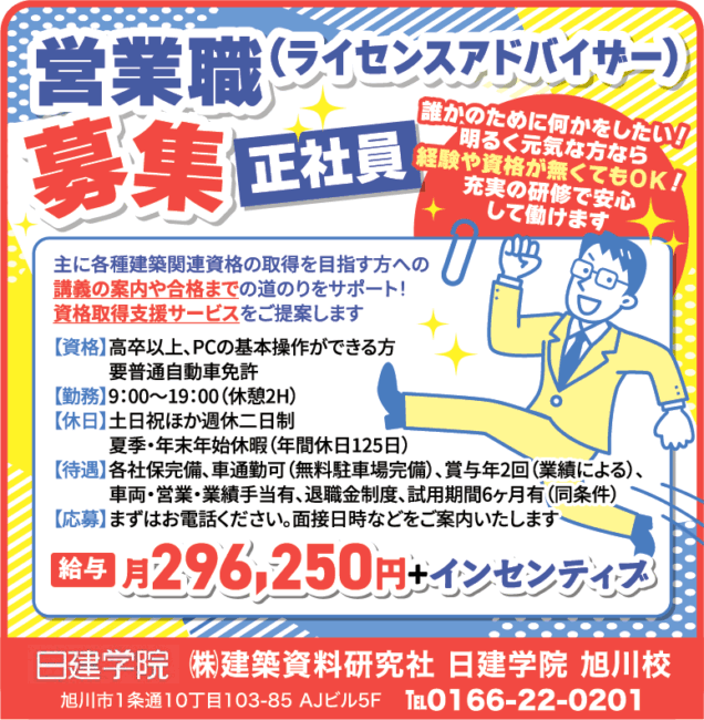 営業職（ライセンスアドバイサー）[正]