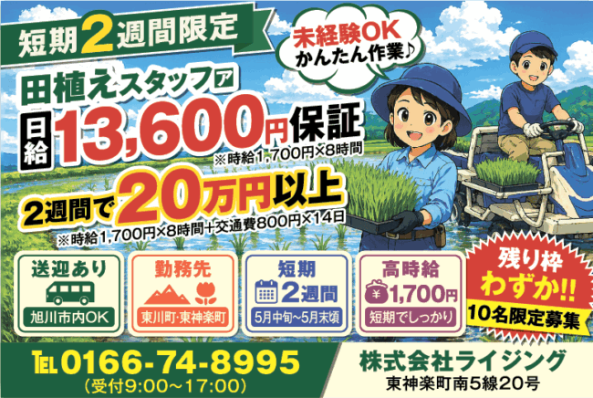 田植えスタッフ[ア]