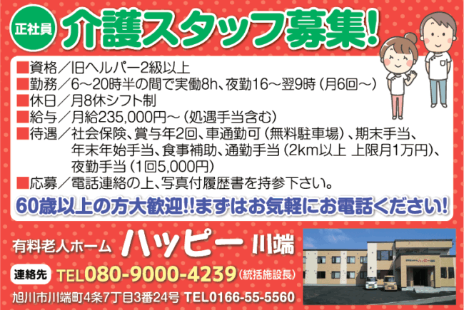 介護スタッフ[正]