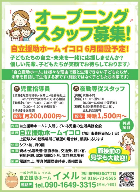 夜勤専従スタッフ[正]